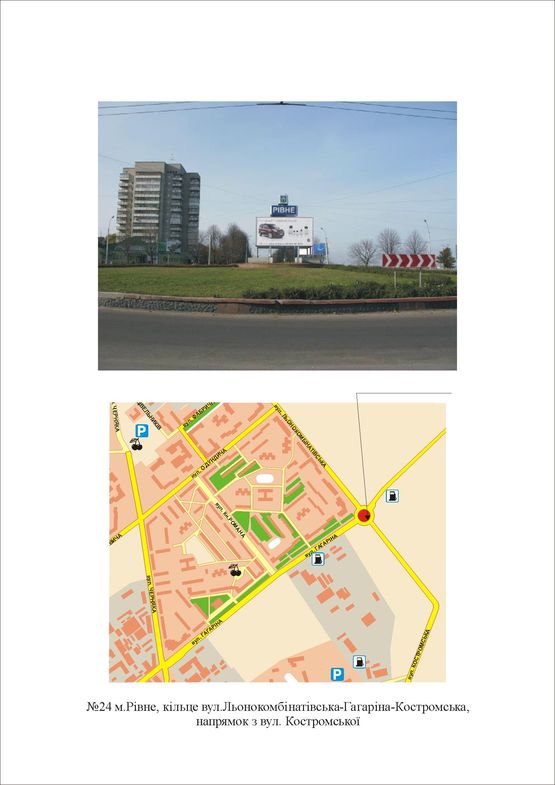 Фото рекламной плоскости по адресу Льонокомбінатівська-Гагаріна (кільце), вул. Костромська