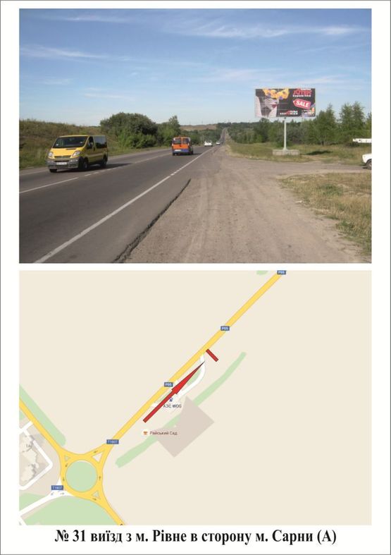 Фото рекламной плоскости по адресу Виїзд з м. Рівне в напрямку м. Сарни