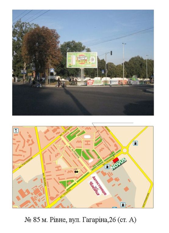 Фото рекламної площини за адресою Гагаріна 26 (біля супермаркета "Новус")