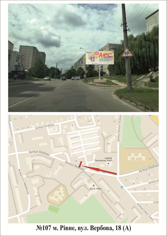 Фото рекламной плоскости по адресу Вербова 18