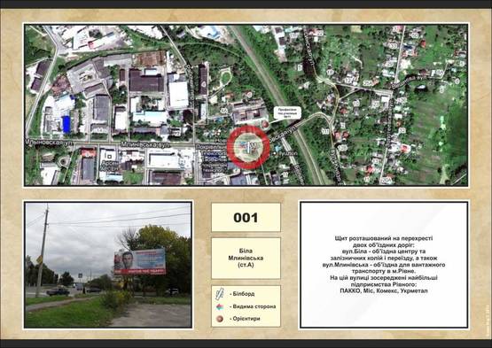 Фото рекламной плоскости по адресу перехрестя вул.Біла-вул.Млинівська