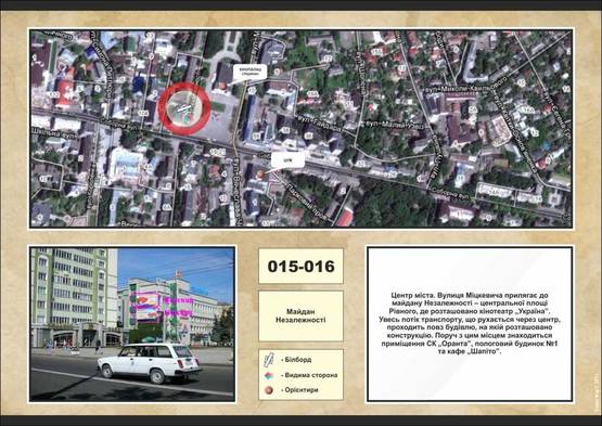 Фото рекламної площини за адресою Майдан незалежності, на ВАТ Рівнефармації, щит №2