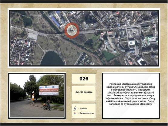 Фото рекламної площини за адресою вул.Ст.Бандери (поворот на "Керамбуд")