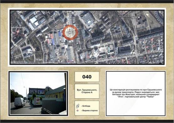 Фото рекламной плоскости по адресу вул.Грушевського (100м від ТЦ" Чайка")