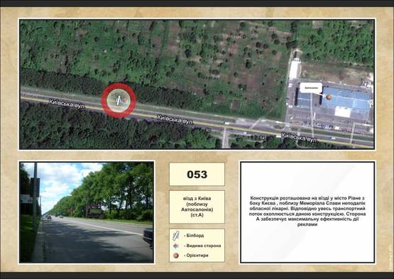 Фото рекламной плоскости по адресу вїзд з Київа (біля Автосалонів)