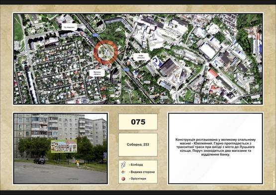 Фото рекламной плоскости по адресу Соборна,253  маг."Власт"новий