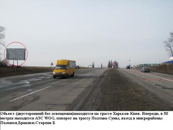 Фото рекламной плоскости по адресу трасса Киев- Харьков 500 м до гипермаркета Метро