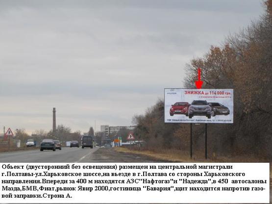 Фото рекламной плоскости по адресу трасса Киев-Харьков въезд в Полтаву со стороны Харькова