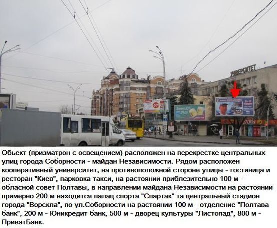 Фото рекламной плоскости по адресу г.Полтава ул. Соборності,50