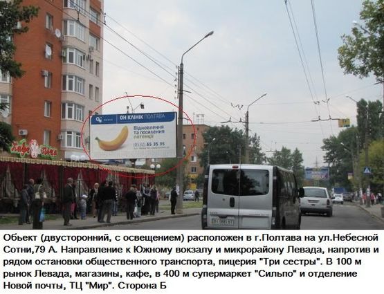Фото рекламной плоскости по адресу г.Полтава ул. Небесной сотни, 79а (ост. Оптика)