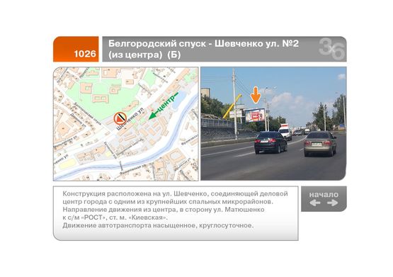 Фото рекламної площини за адресою Белгородский спуск - Шевченко ул. №2 (из центра)  (Б)