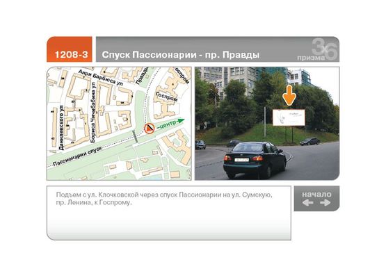 Фото рекламной плоскости по адресу Независимости пр-кт - Клочковский спуск  (А)