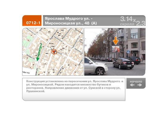 Фото рекламної площини за адресою Ярослава Мудрого ул. - Мироносицкая ул., 48  (А)