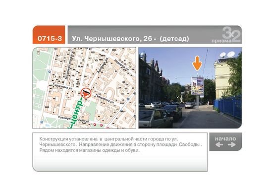Фото рекламної площини за адресою Чернышевского, 26 ул.  -  (детсад)  А