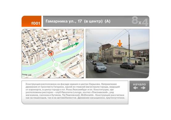 Фото рекламной плоскости по адресу Подольский ул., 17  (в центр)  (А)