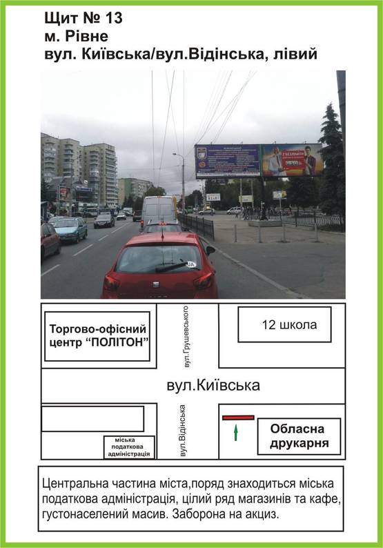 Фото рекламной плоскости по адресу вул.Відінська/вул.Київська, ТЦ "12", супермаркет "Вопак",  ст.А