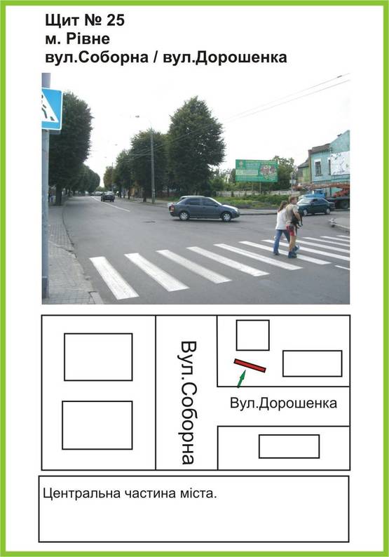 Фото рекламной плоскости по адресу вул.Дорошенка, 3, перехрестя з Соборною, Пивзавод