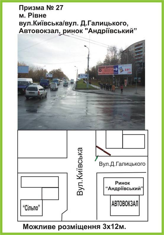 Фото рекламной плоскости по адресу вул.Київська/вул. Д.Галицького, Автовокзал, ринок "Андріївський", "Сільпо", правий ст.А