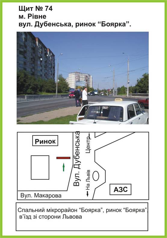 Фото рекламної площини за адресою вул.Дубенська, ринок "Боярка", ст.Б