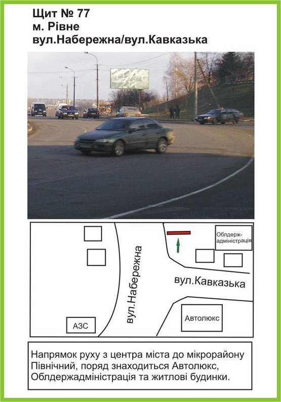 Фото рекламной плоскости по адресу вул.Набережна/вул.Кавказька, ст.А