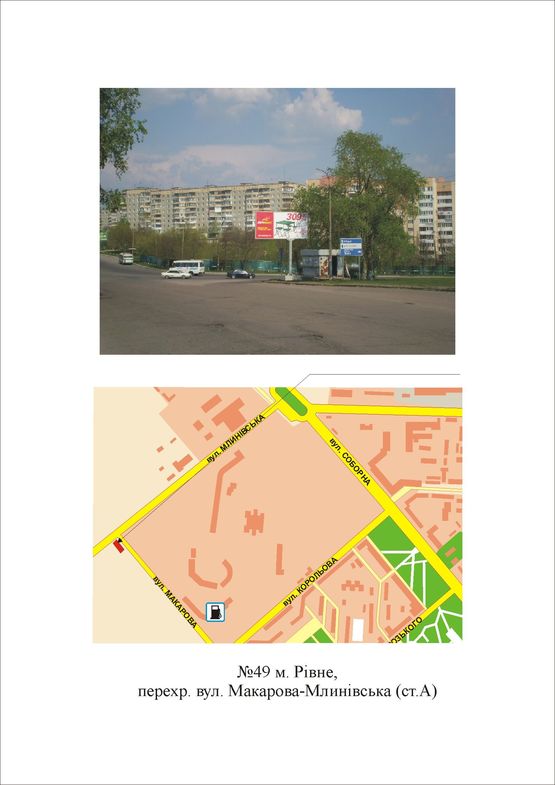 Фото рекламной плоскости по адресу перехр. вул. Макарова-Млинівська
