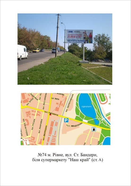 Фото рекламної площини за адресою Бандери біля супермаркету "Наш край"