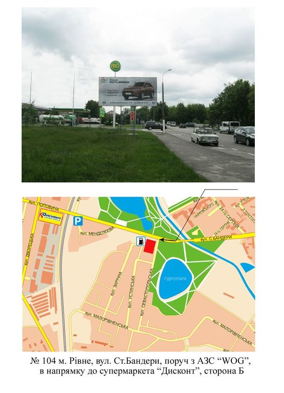 Фото рекламной плоскости по адресу Бандери (навпроти Гідропарку)