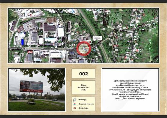 Фото рекламной плоскости по адресу перехрестя вул.Біла-вул.Млинівська