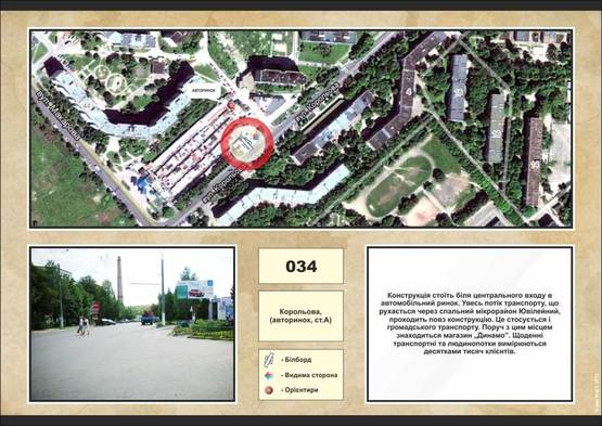 Фото рекламной плоскости по адресу вул. Корольова, навпроти  „Динамо” Вхід в авторинок запчастин