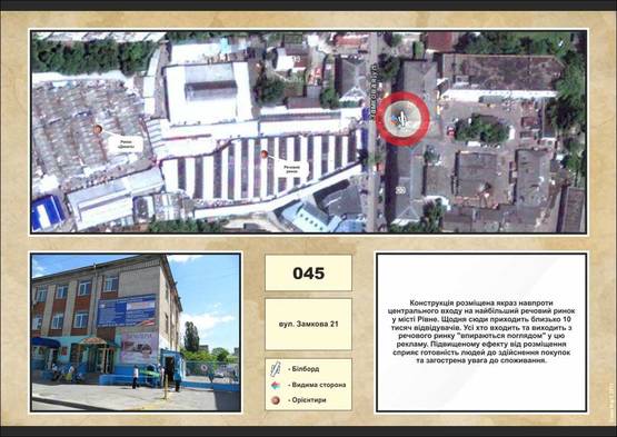 Фото рекламной плоскости по адресу вул. Замкова 21, Центральний вхід на речовий ринок