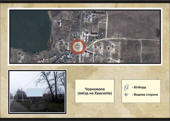 Фото рекламной плоскости по адресу вул.Чорновола, виїзд на Квасилів