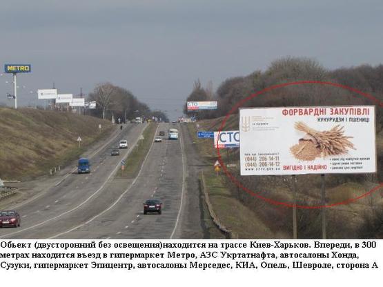 Фото рекламной плоскости по адресу трасса Киев- Харьков 300м до гипермаркета Метро