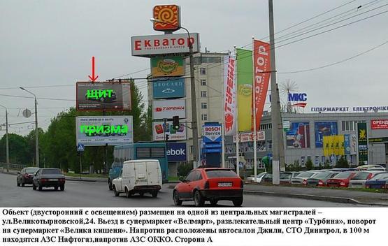 Фото рекламної площини за адресою г.Полтава,ул.Великотырновская 24, вьезд в супермаркет Велика кишеня,щит