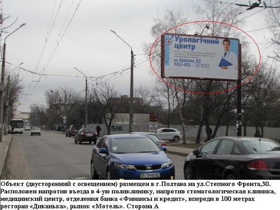Фото рекламной плоскости по адресу г.Полтава,ул.Степного фронта30, соединяет центр с микрорайоном Алмазный,4-я поликлиника,кинотеатр Космос флажок,
