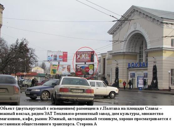 Фото рекламної площини за адресою г. Полтава площадь Славы, южный вокзал, разворот троллейбусой и маршрутных такси, рядом рынок, верхний