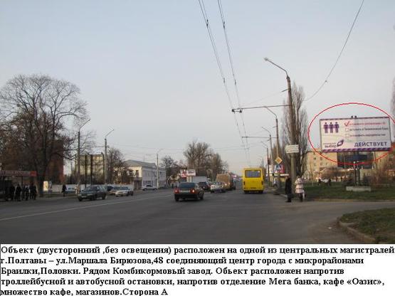 Фото рекламної площини за адресою г.Полтава ул.М.Бирюзова,48