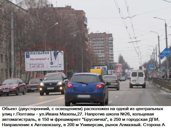 Фото рекламной плоскости по адресу г.Полтава ул.Ивана Мазепы, 27 ( напротив школы №26)