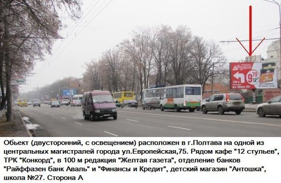 Фото рекламной плоскости по адресу г.Полтава ул. Европейская, 75 (возле школы №27)