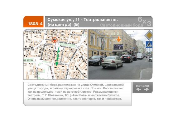 Фото рекламної площини за адресою Сумская ул., 11 - Театральная пл.  (из центра)  (Б)