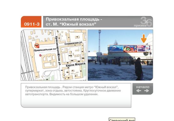 Фото рекламної площини за адресою Привокзальная пл. - ст. м. "Южный вокзал"  (фасад правый)  (А)