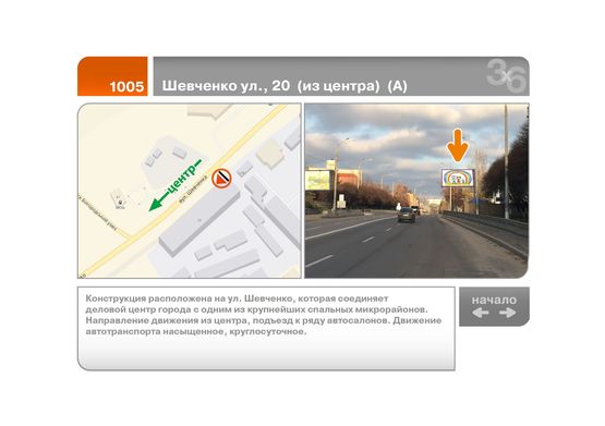 Фото рекламной плоскости по адресу Шевченко ул., 20  (из центра)  (А)