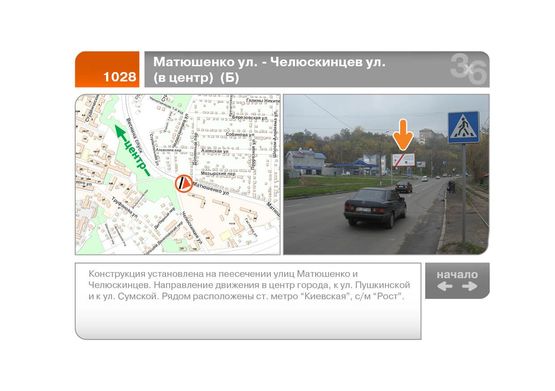 Фото рекламной плоскости по адресу Матюшенко ул. - Челюскинцев ул. (в центр)  (Б)