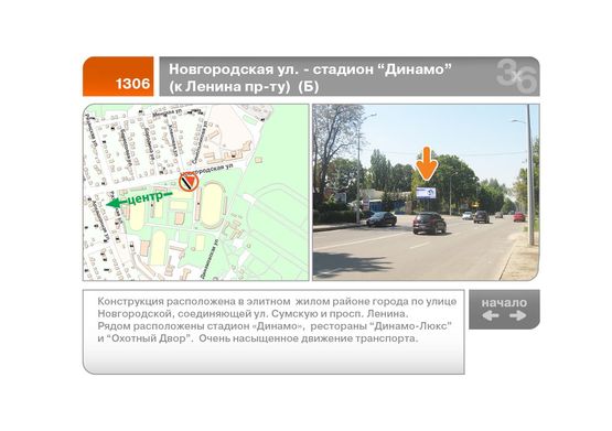Фото рекламної площини за адресою Новгородская ул. - стадион "Динамо" (к Нуки пр-ту)  (Б)