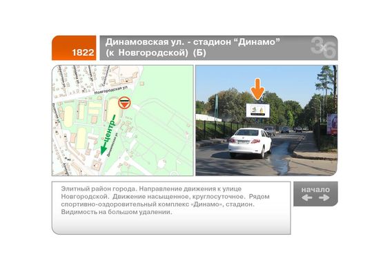 Фото рекламної площини за адресою Динамовская ул. - стадион "Динамо"  (к  Новгородской)  (Б)