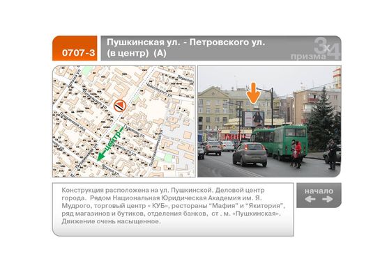 Фото рекламной плоскости по адресу Пушкинская ул. - Ярослава Мудрого ул.  (в центр)  (А)