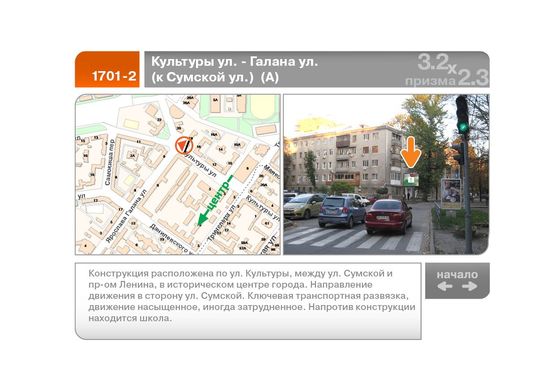 Фото рекламної площини за адресою Культуры ул., 18 - Литературная ул.  (к Сумской ул.)  (А)