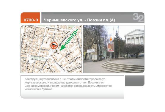 Фото рекламной плоскости по адресу Чернышевского ул. - Поэзии пл.(А)