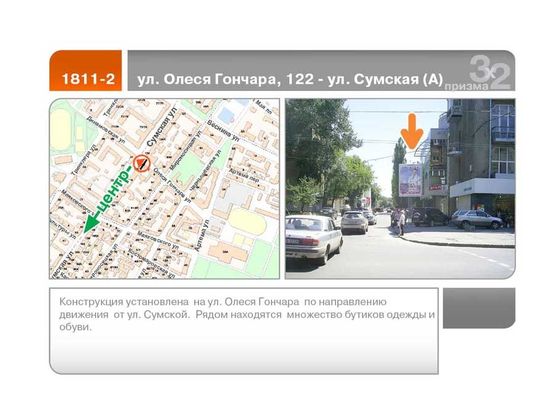 Фото рекламної площини за адресою Олеся Гончара ул. -  Сумская, 122 ул. А