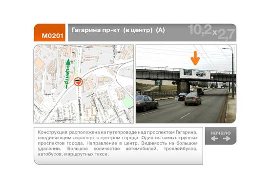 Фото рекламной плоскости по адресу Гагарина пр-кт  (в центр)  (А)
