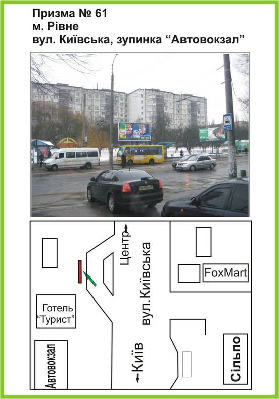 Фото рекламной плоскости по адресу вул. Київська, зупинка "Автовокзал", "Сільпо", "FoxMart"